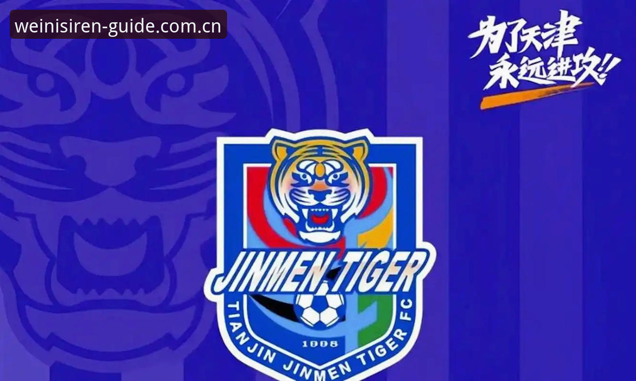 中超夏窗倒计时：津门虎按兵不动背后藏着什么算盘？
